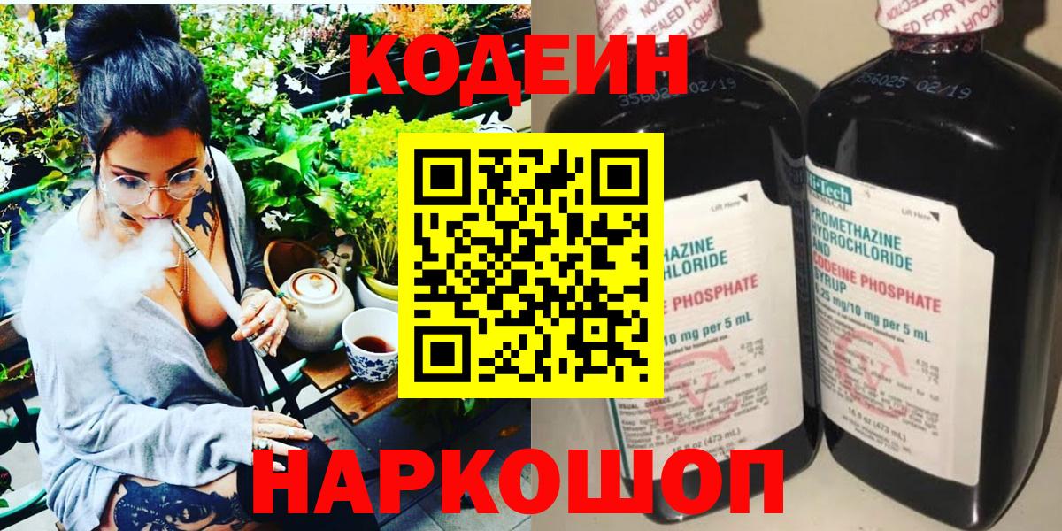 Новосибирск  Кодеин напиток Lean (лин)  Вход с VPN 