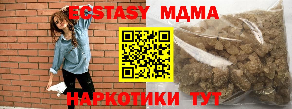 МДМА  MDMA VHQ  MDMA crystal  Вход с VPN  Новосибирск 