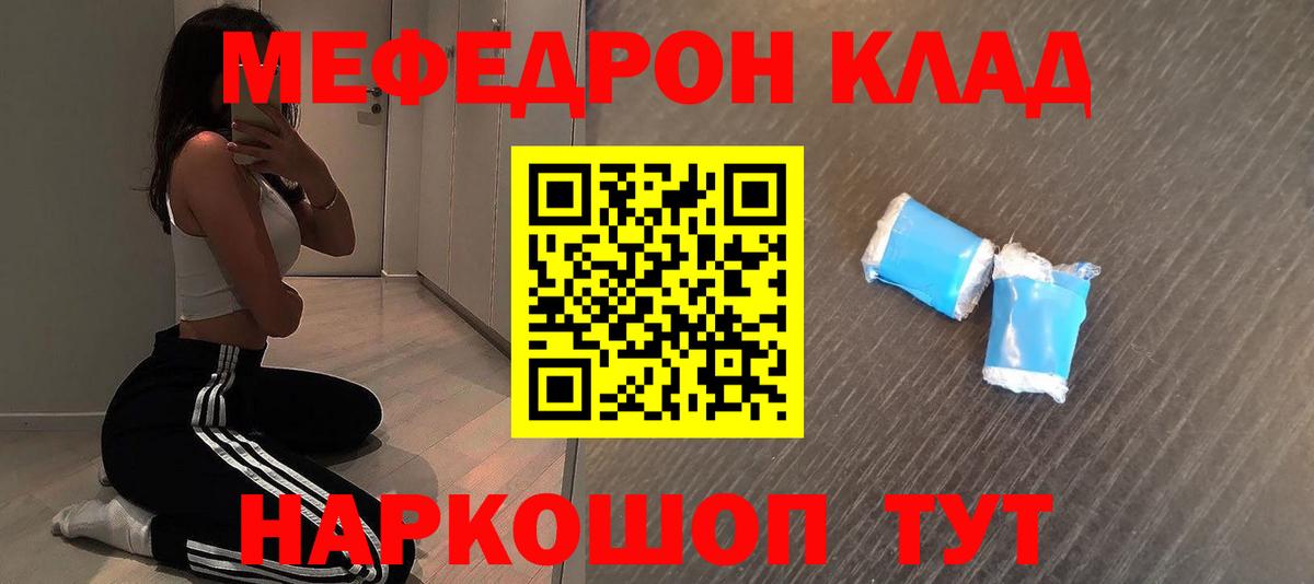 Меф мяу мяу кристаллы Новосибирск